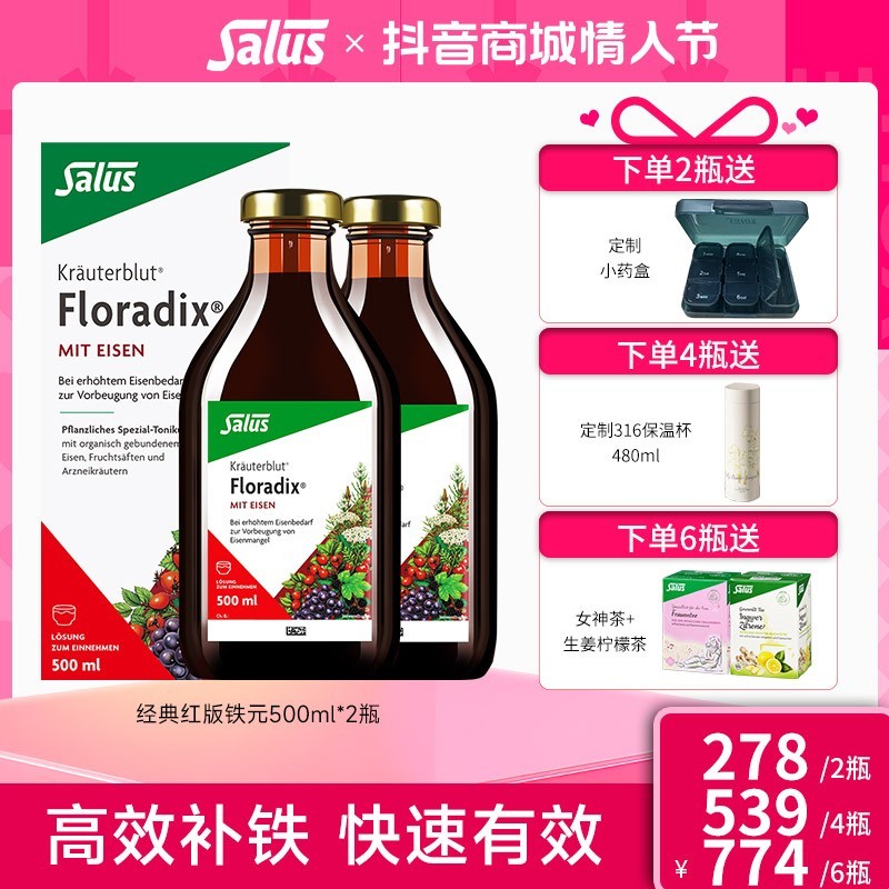 SALUS/莎露斯 德国铁元铁剂铁元素500ml