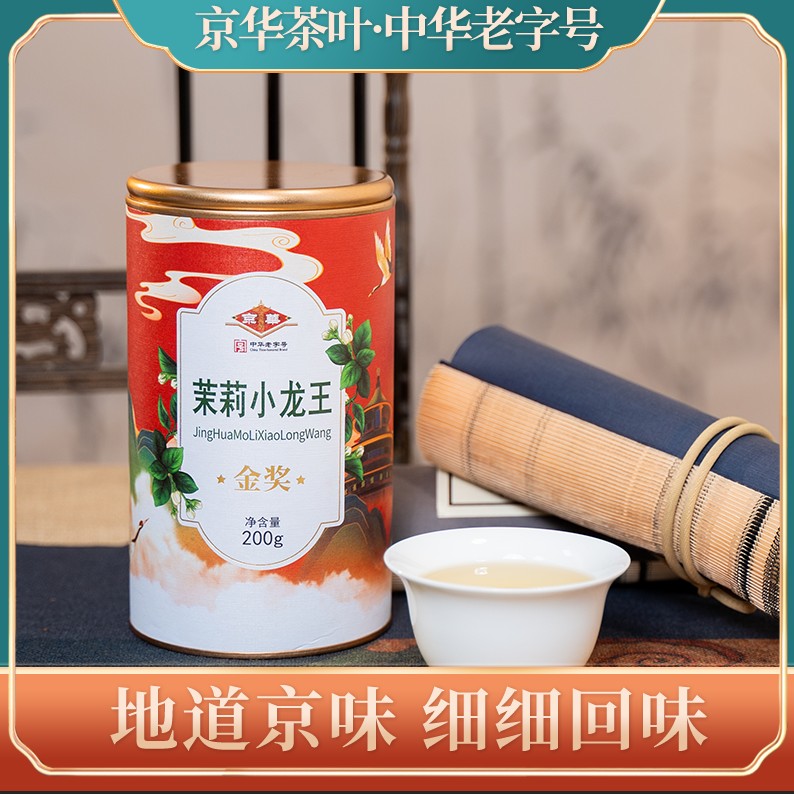 哈雷专享京华中华老字号茶叶茉莉小龙毫特级7窨茉莉花茶100g/袋