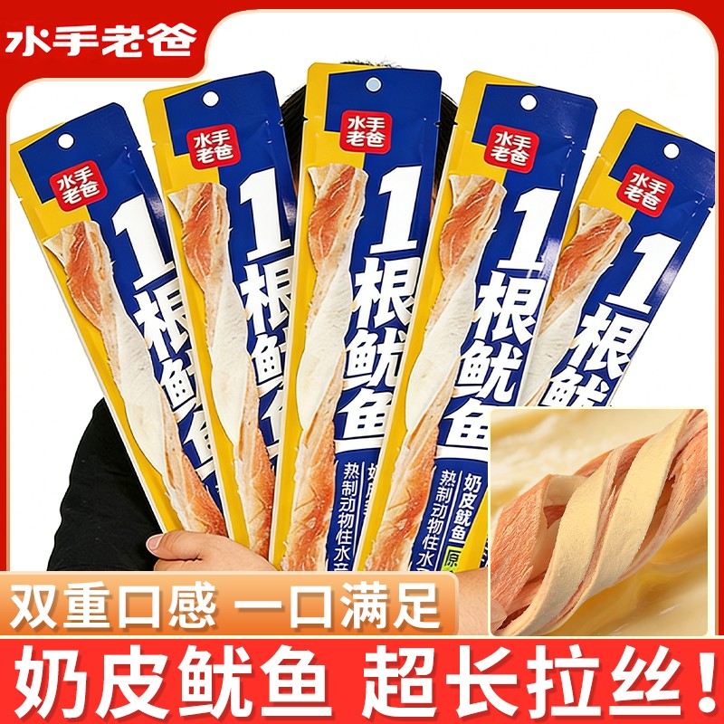 水手老爸一根鱿鱼奶皮鱿鱼超长香辣烧烤鱿鱼条解馋追剧网红零食