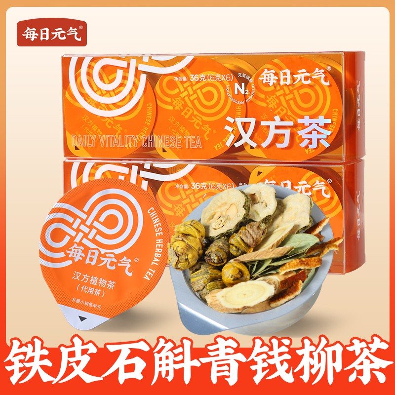 汉方茶铁皮石斛青钱柳黄芪橘皮栀子杜仲叶苦瓜桑叶双瓜茶