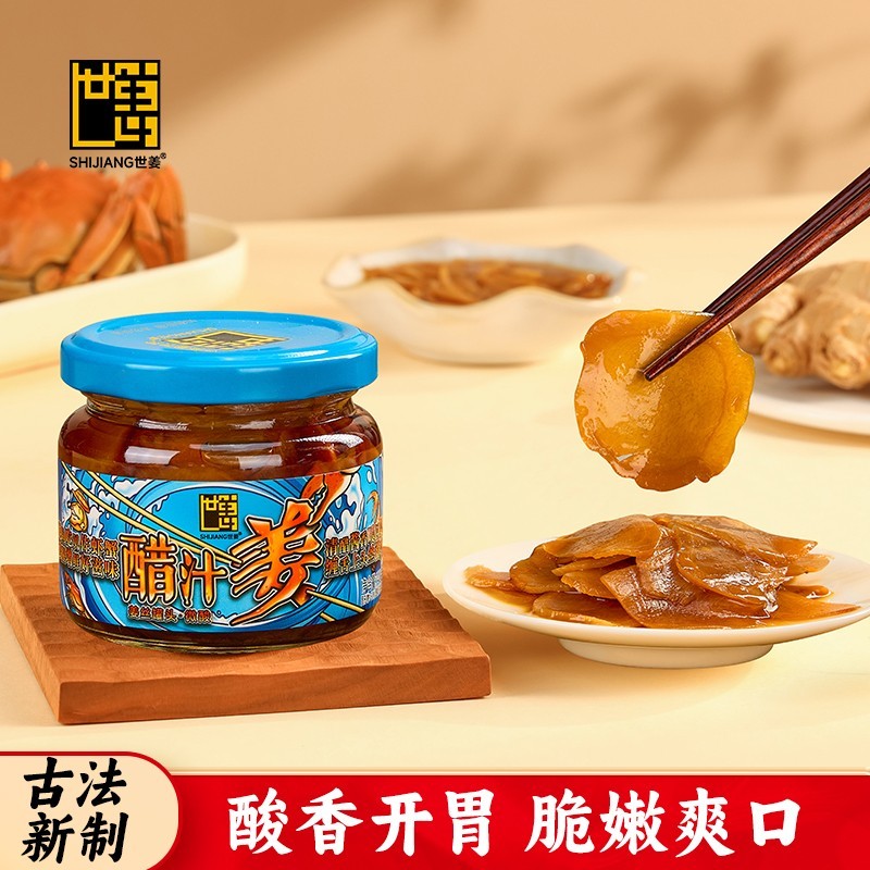 世姜醋泡姜0添加陈醋泡姜片即食腌制姜芽仔姜泡菜酱菜下饭菜