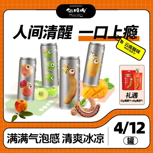 猫哆哩夏日果汁云南高原鲜果无化学添加清爽夏日碳酸汽水