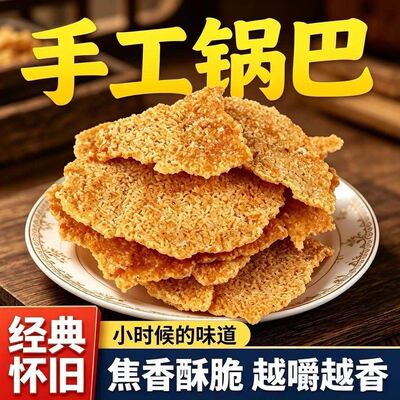 手工大米锅巴非油炸老式怀旧特产安徽锅巴休闲解馋零食农家原味