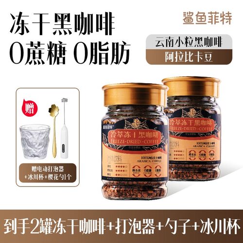夏日特饮悦己小黄罐鲨鱼菲特冻干黑咖啡DIY400次咖啡0糖0脂