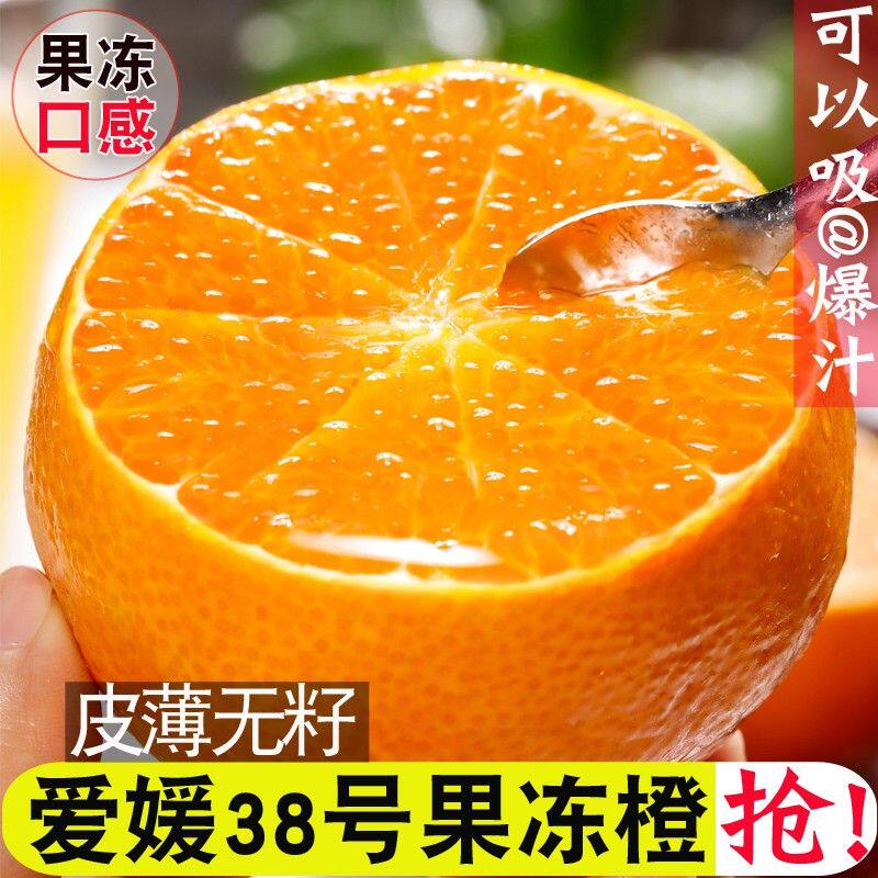 正宗四川爱媛38号果冻橙子新鲜水果柑桔蜜橘子手剥橙爆汁薄皮大甜
