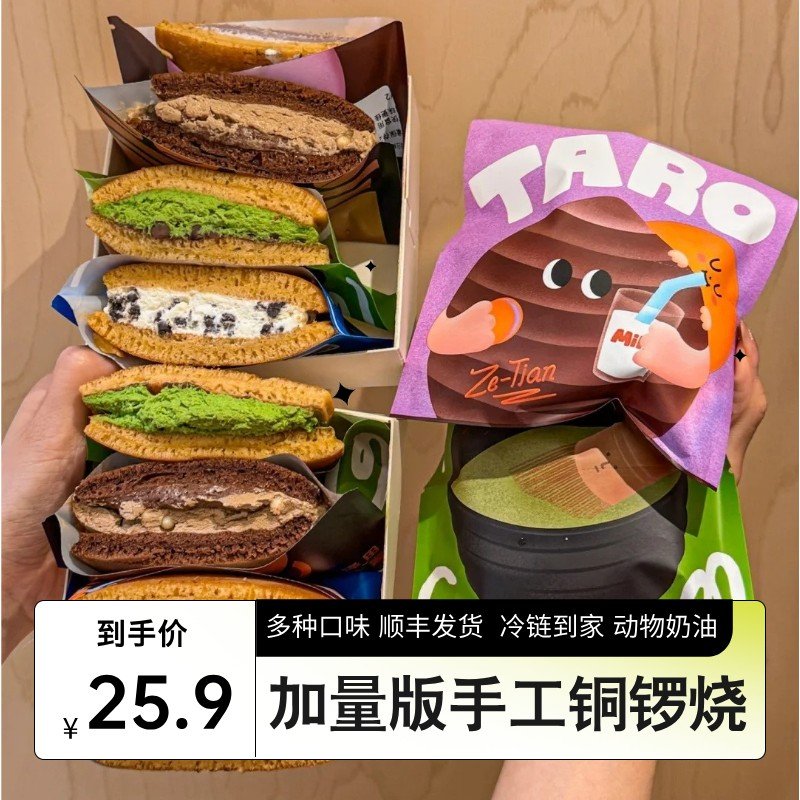 华妃同款铜锣烧手工奶油夹心糕点零食混合口味面包蛋糕加量版