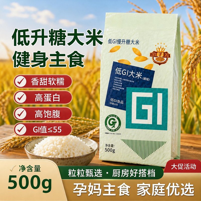 圆粒低gi大米高蛋白低升糖大米孕妈老人主食低脂健身代餐低糖营养