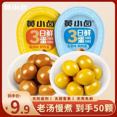 买50送50鹌鹑蛋独立包装五香盐焗鹌鹑蛋解馋休闲零食随机发货
