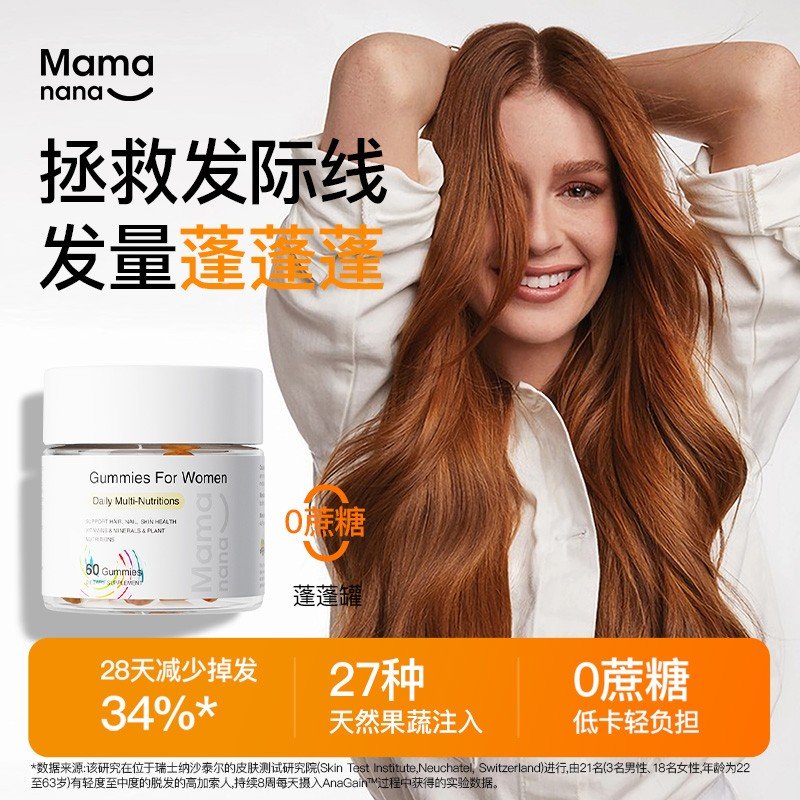 发肤甲女维软糖mamanana红脸兔女性21多维高生物素营养软糖ZB