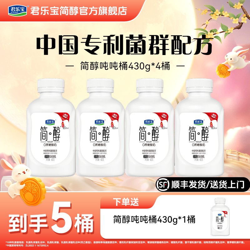 官方 新客专享君乐宝简醇超顺桶0蔗糖早餐酸奶原味桶装5桶