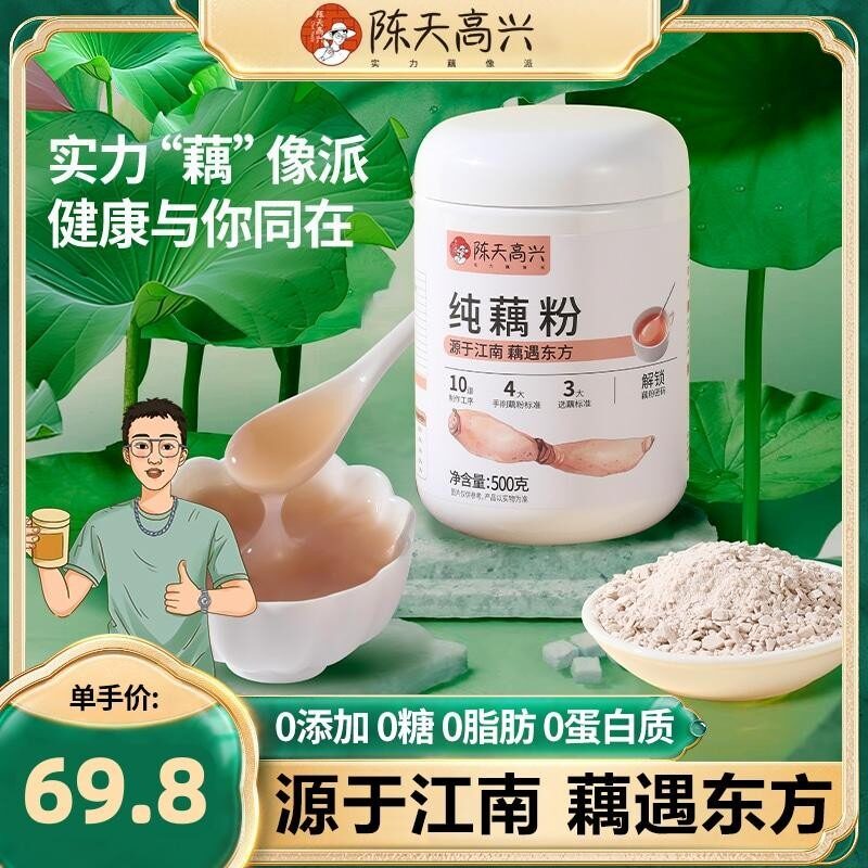 陈天高兴2026精品纯藕粉原味营养手工刀削营养代餐饮品