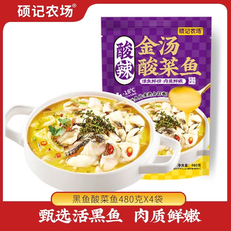 今日破价5大袋硕记农场 金汤黑鱼酸菜鱼480/袋 活黑鱼鲜切