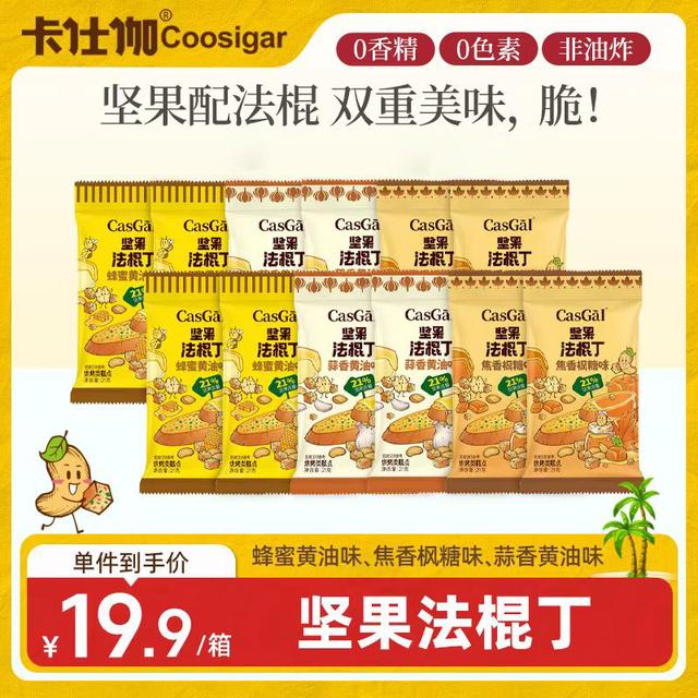 卡仕伽碱水布蕾结洋葱芝士芥末黄油面包结饼干休闲酥脆解馋零食A1