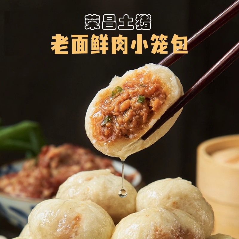 林大厨自营巍绝荣昌土猪老面鲜肉小笼包包子手工包制早餐速食