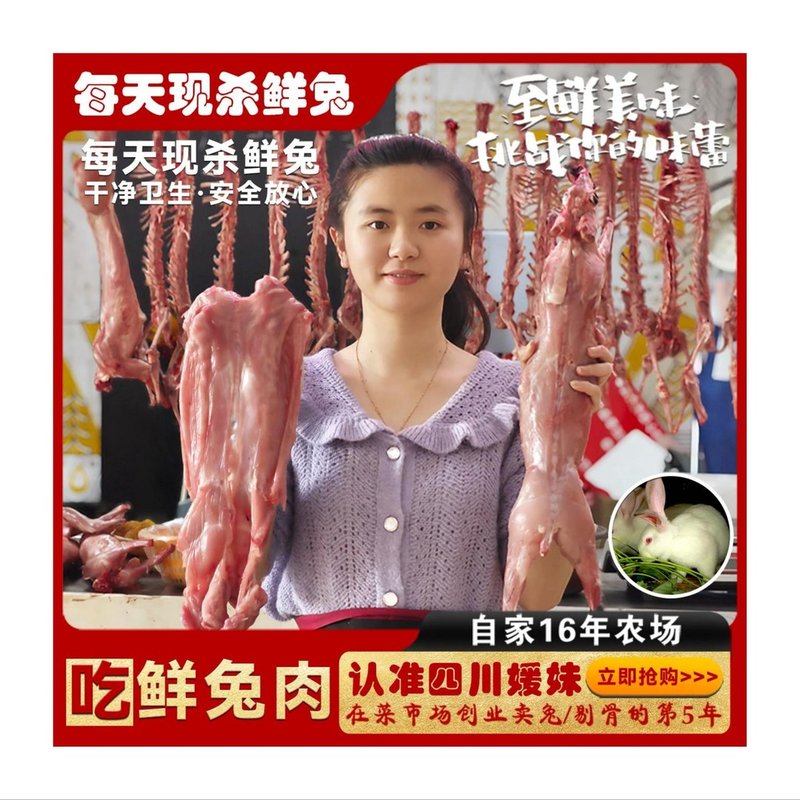 媛妹兔肉剔骨/带骨 四川新鲜兔子肉 现杀 菜市场 顺丰真空冷链