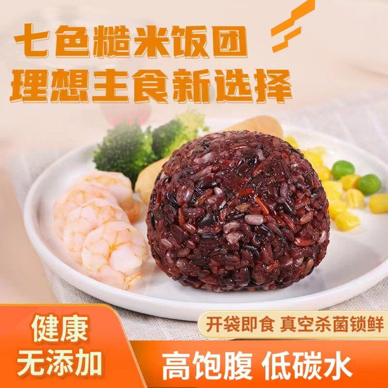 直播专享纯粗粮制作25个七色糙米团粗粮营养代餐轻食健身杂粮糙米