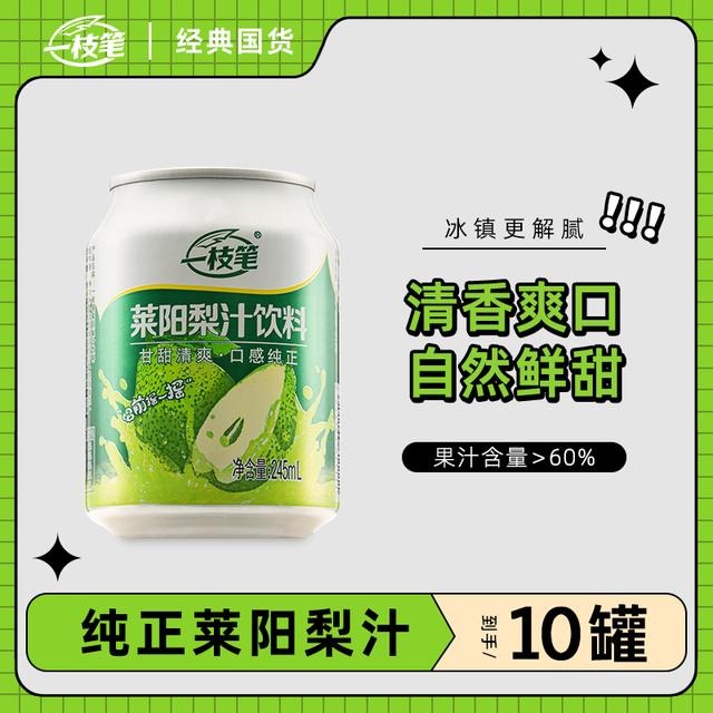 达人专享一枝笔满罐梨香正宗莱阳梨汁245ml罐清爽解腻果汁