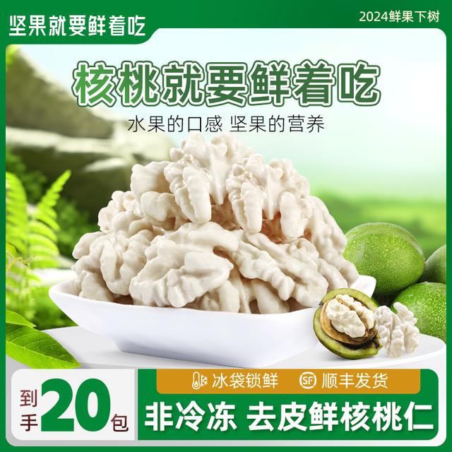 核桃鲜风2026阿克苏鲜核桃仁20包新鲜去皮新疆185纸皮生核桃仁