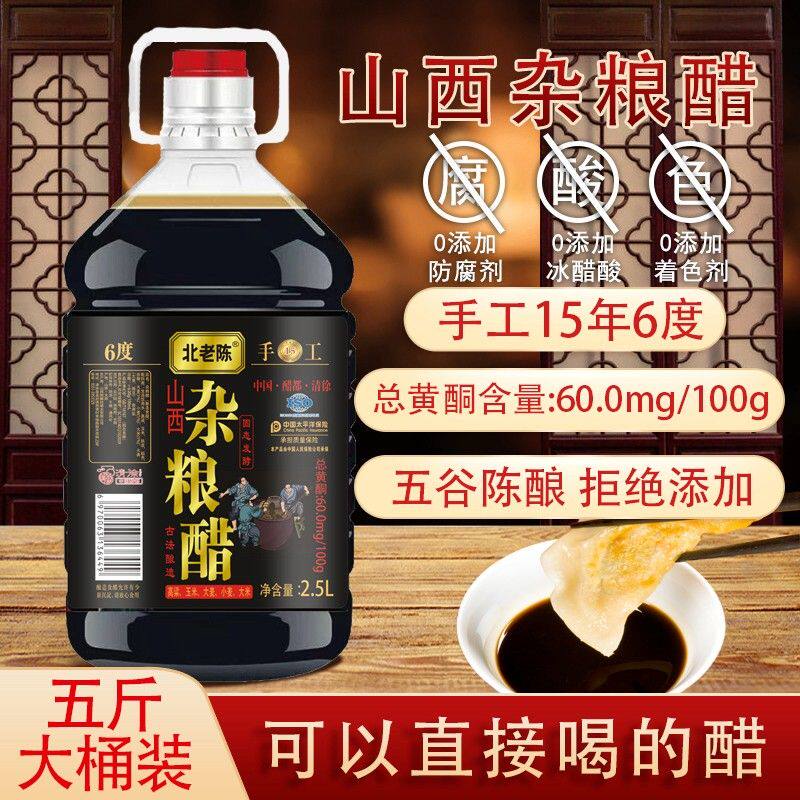 6度老陈醋山西金标杂粮老陈醋手工15老陈醋5斤装支持开盖试吃