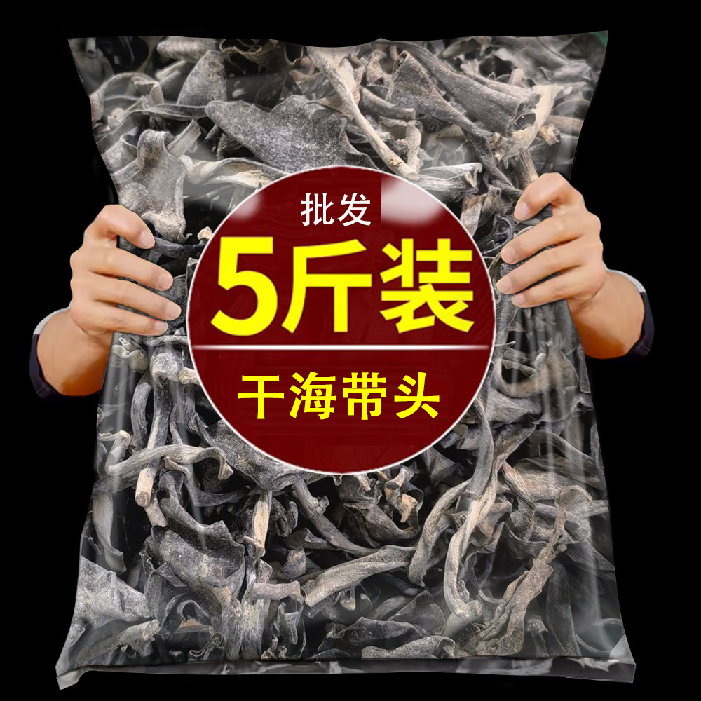 干海带头干货厚短批发商用霞浦官方旗舰店特级野生火锅片整箱特厚