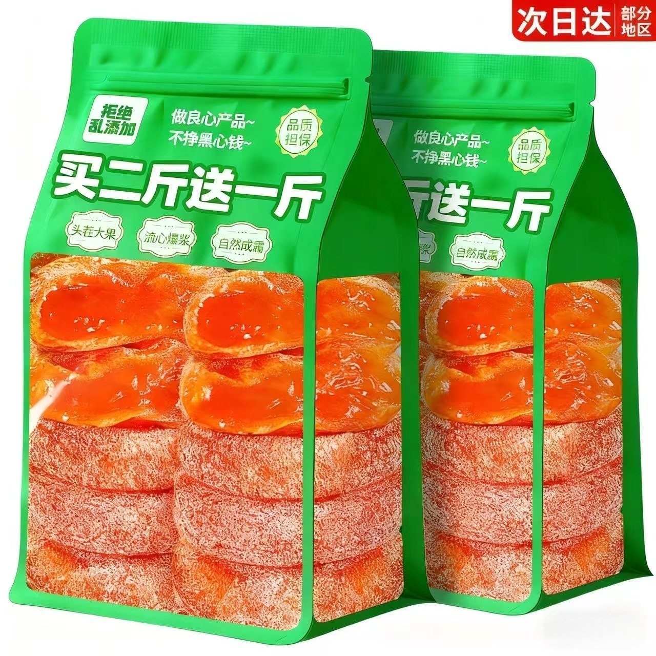 广西2025新货大个柿子饼霜降流心吊柿官方旗舰店独立装零食GZW