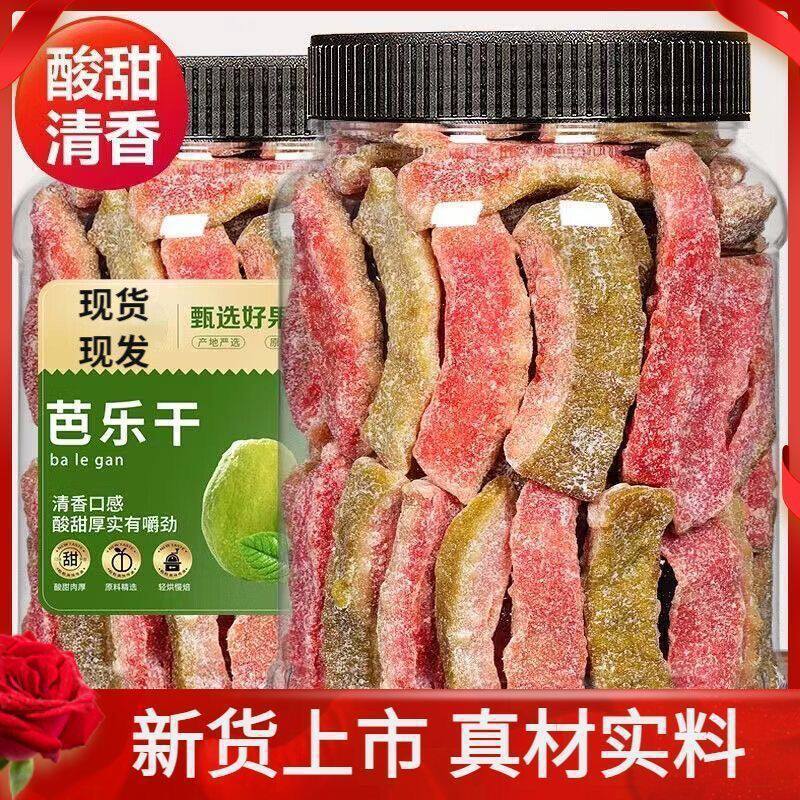 台湾风味红心芭乐干500g番石榴干蜜饯果脯软心水果干休闲零食小吃