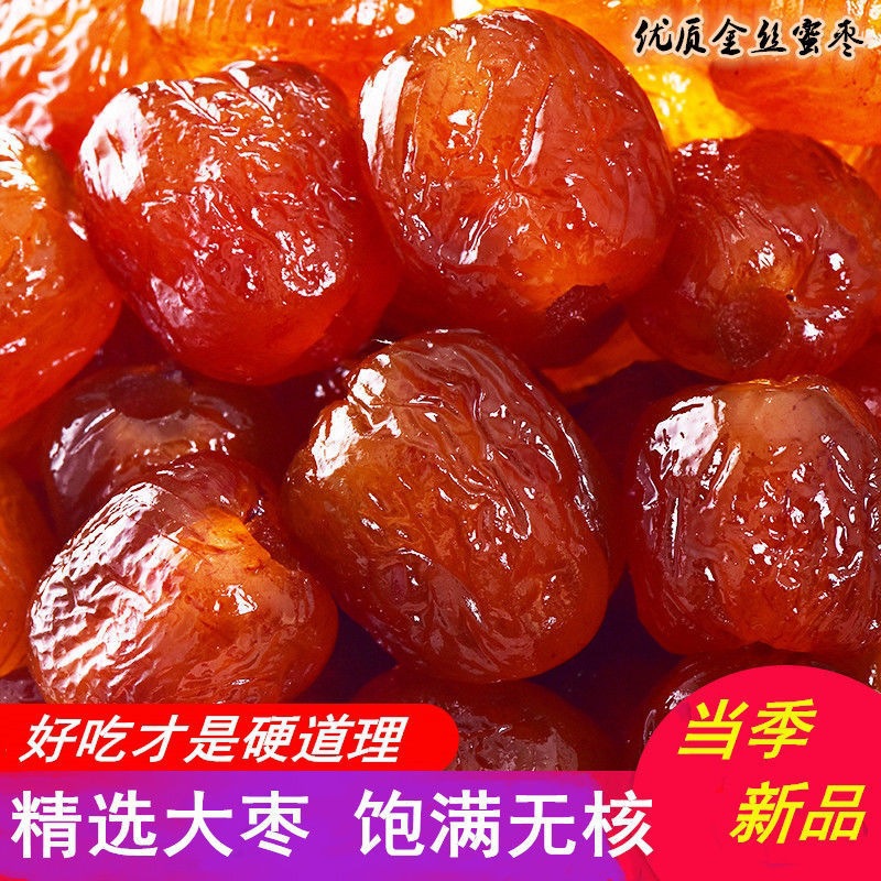 特价金丝蜜枣无核蜜枣整箱大颗煲