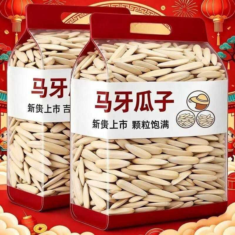 牙签瓜子正宗新疆月牙美人瓜子休闲零食瓜子坚果无香味马牙白瓜子