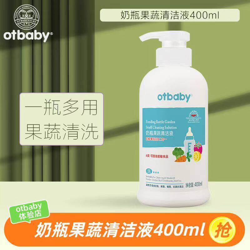 otbaby二代奶瓶果蔬清洗液宝宝餐具婴儿童玩具去污奶嘴清洁洗剂