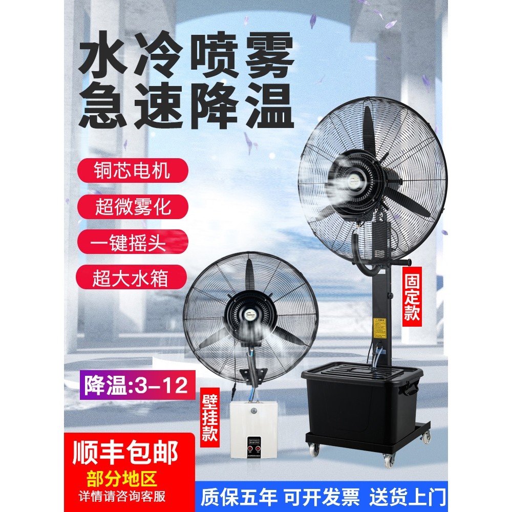 德国进口工业冷风机大型水空调扇室外加水制冷风扇喷雾冷气扇厂房