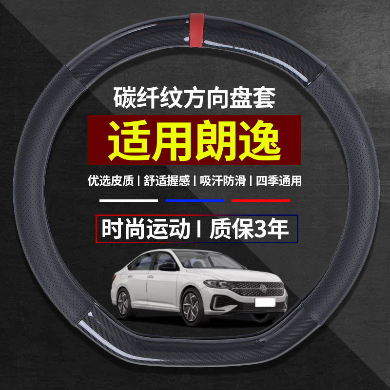 08-23款朗逸专用方向盘套