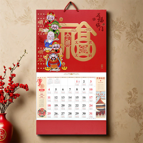 2026年日历福字吊牌挂历梵佳高档