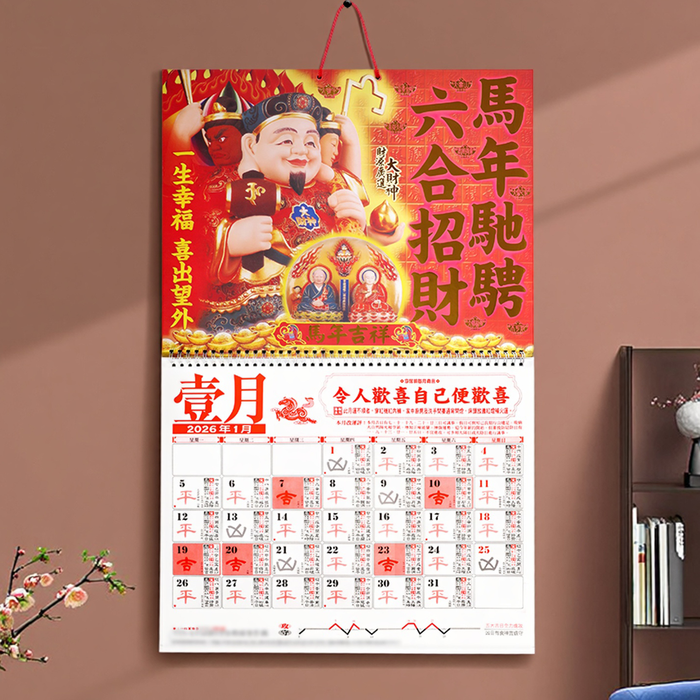 2026年李居明通胜挂历马年日历