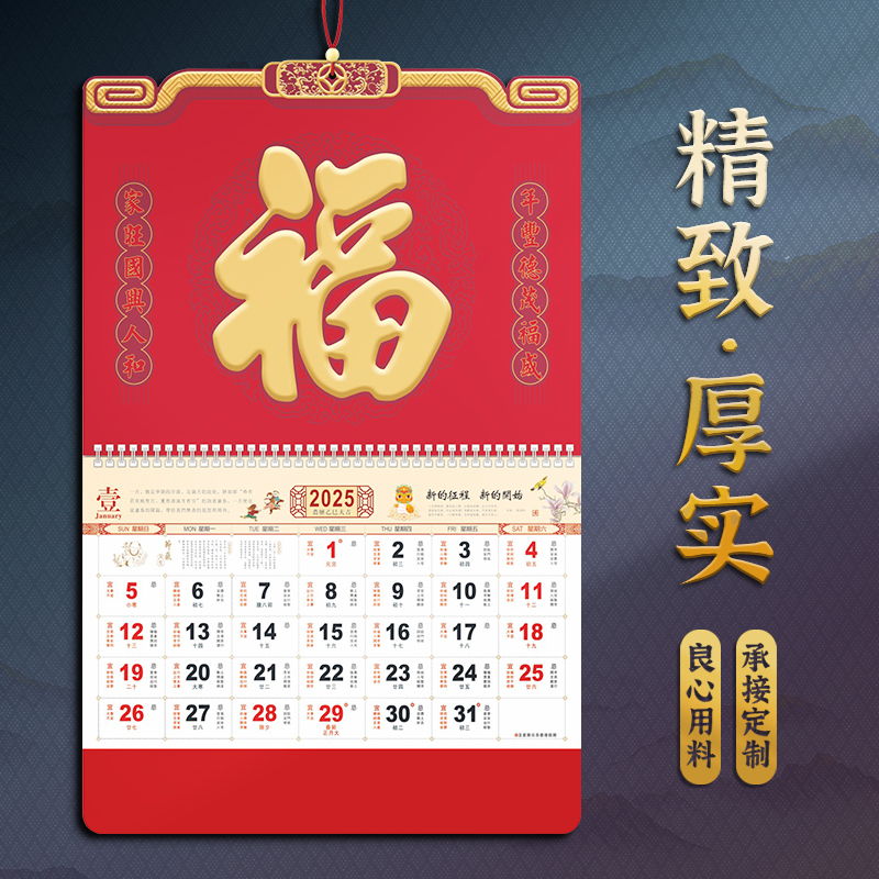挂历2025年福字吊牌日历定做手撕