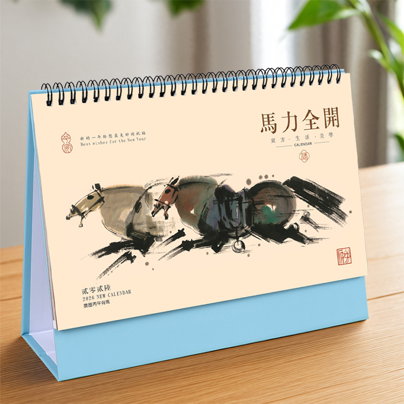 2026年马年台历家用送礼记事