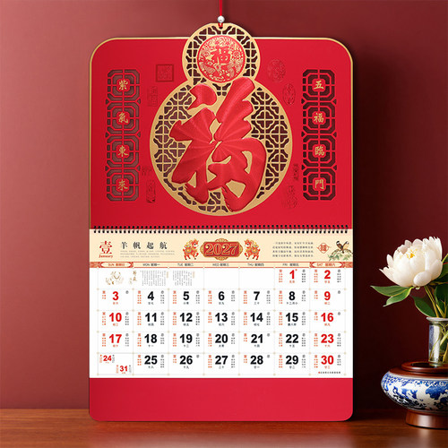 2027年高档日历新款福字挂历家用