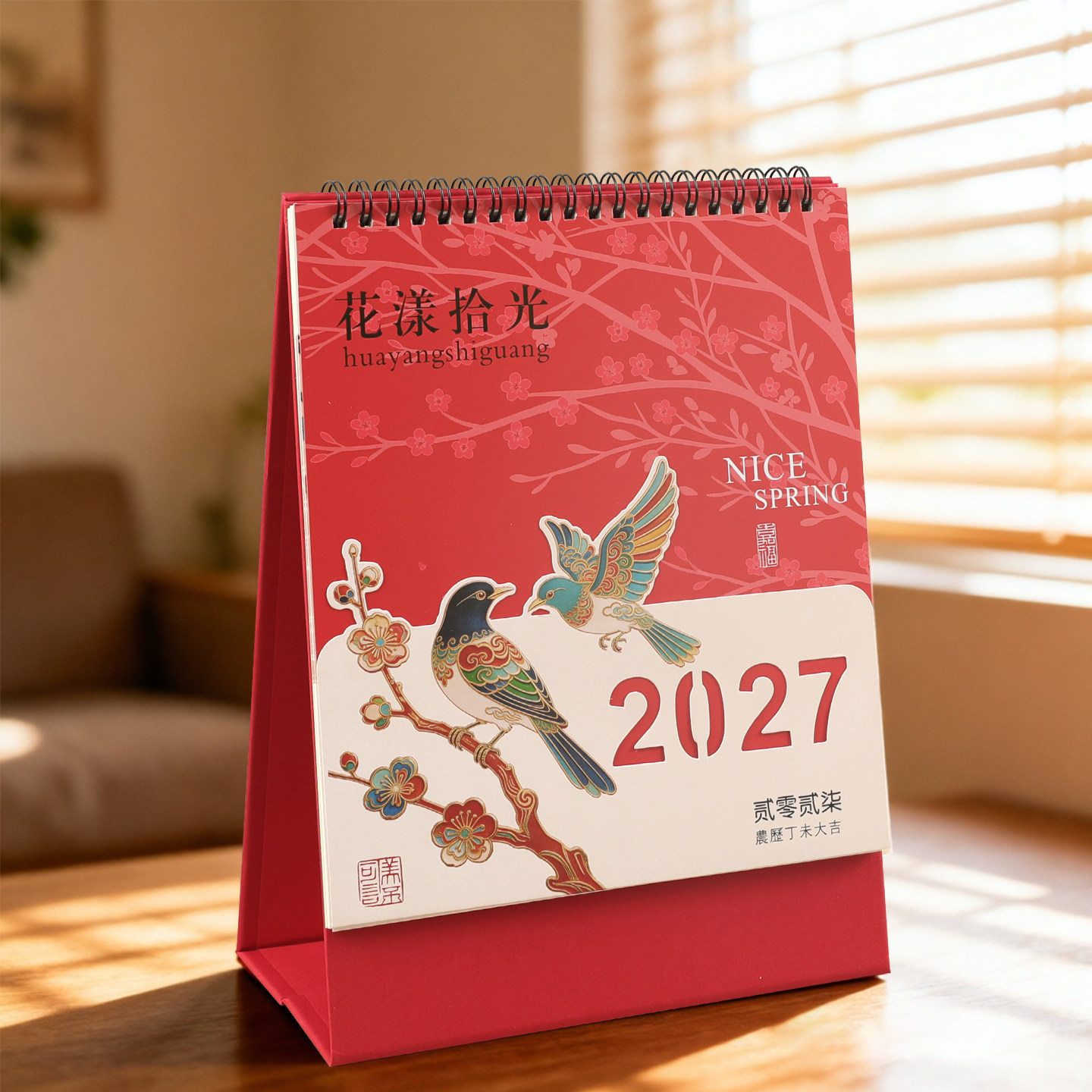 和创花样台历2027定做创意中国风羊年日历小摆件简约办公新款月历商务桌面记事本公司企业礼品广告印刷定做