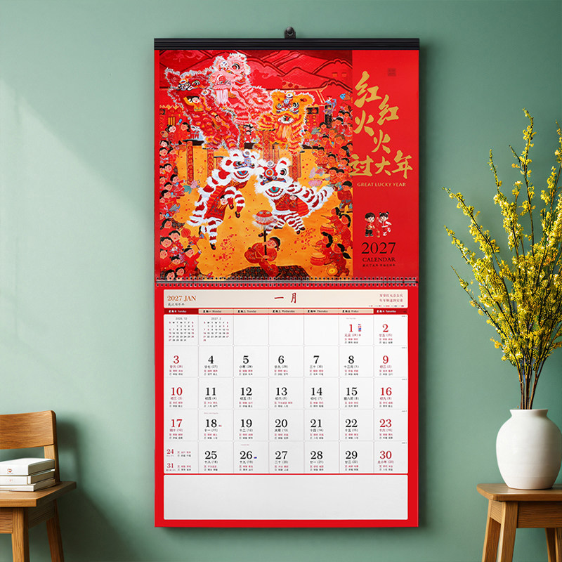 和创2027年挂历定做家用挂墙日历艺术个性创意免撕月历中国风新款日历羊年13张中华传统季节养生年历农历记事