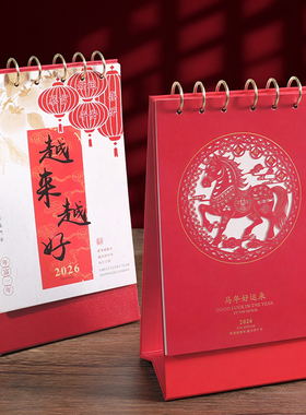 和创新款台历2026年创意窗花喜庆高档日历马年简约竖式桌面办公个性小摆件记事本月历红色年历广告印刷定做