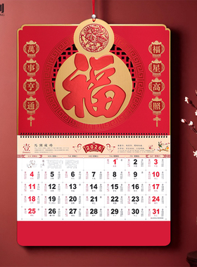 和创高档挂历2026年马年福字吊牌个性创意中国风新款日历大号家用挂墙手撕月历记事黄历广告定做印刷定制