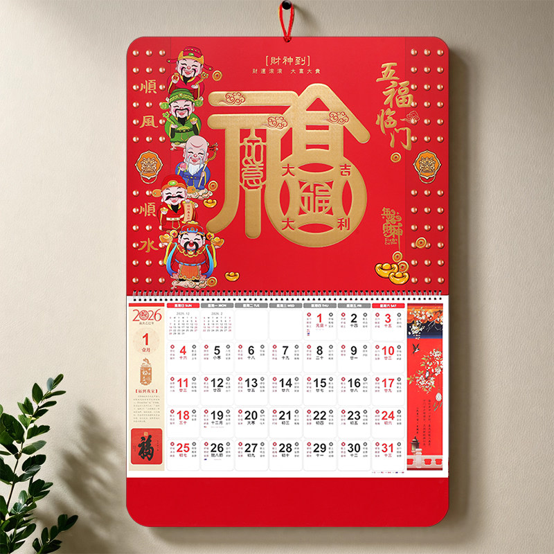 2026年和创新款福字马年挂历定制高档精品日历家用挂墙大号精致手撕吊牌老黄历个性创意年历喜庆撕历订做logo,文具电教/文化用品/商务用品,挂历,淘宝优惠券,粉丝福利购,淘宝优惠卷