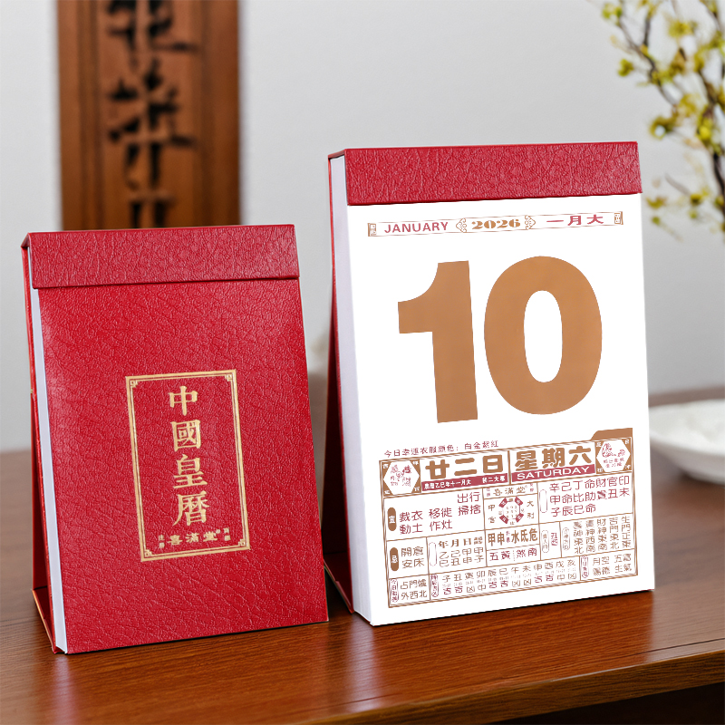 2026年日历高档家用传统老式台历