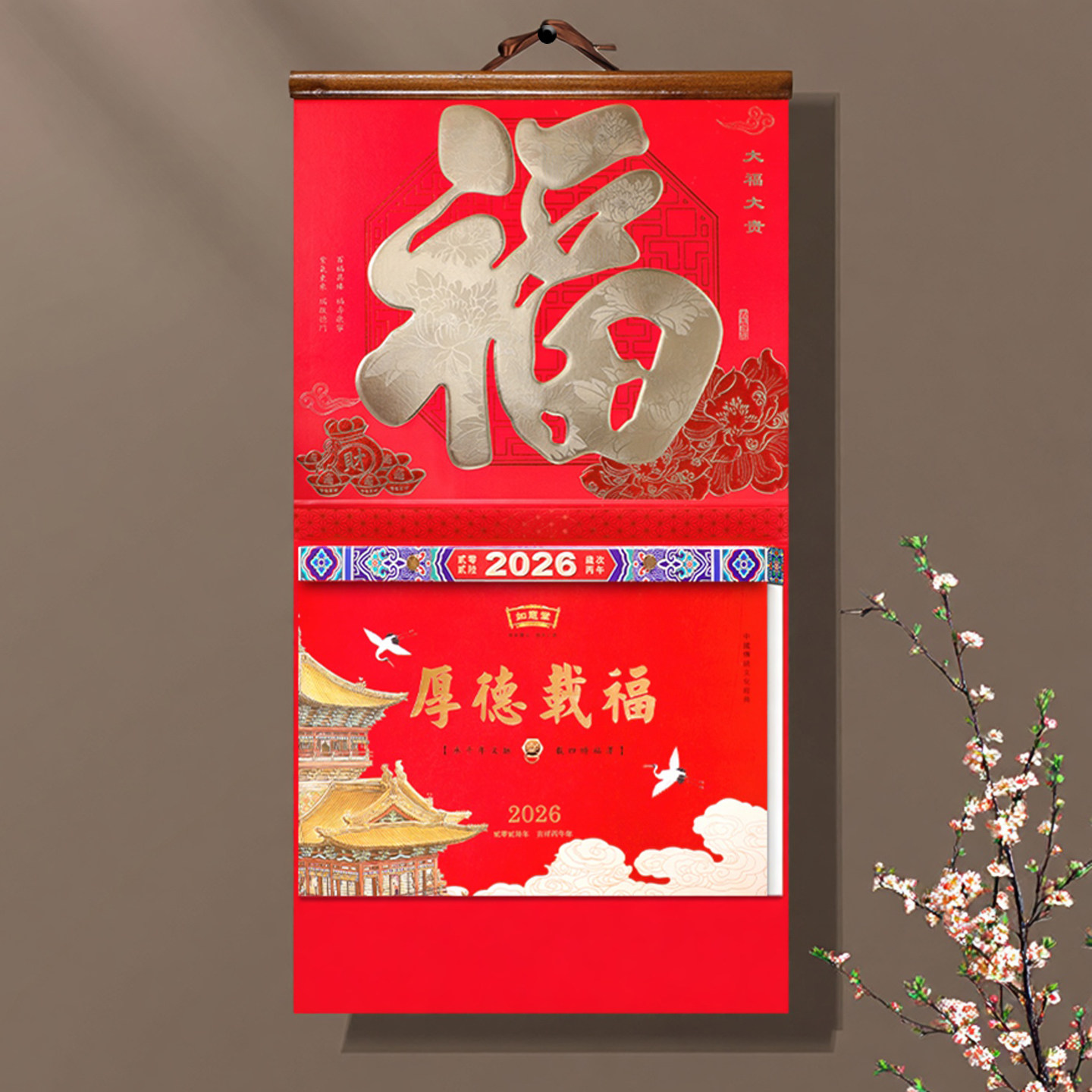 和创新款高端挂历2026年日历马年手撕黄历两天一张通胜皇历创意中国风大号福字挂墙吊牌年历新年喜庆礼品定做,文具电教/文化用品/商务用品,挂历,淘宝优惠券,粉丝福利购,淘宝优惠卷