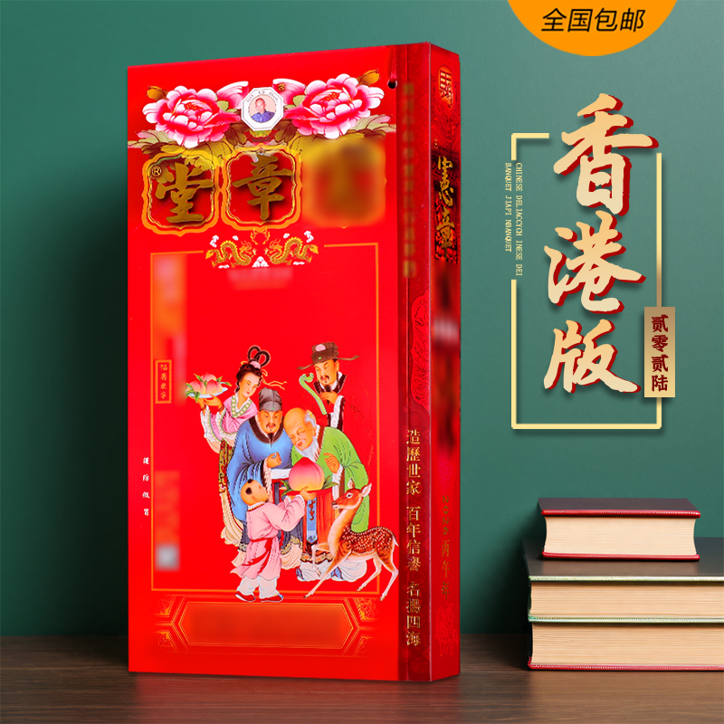 2026年新款马年丙午年原装无删减