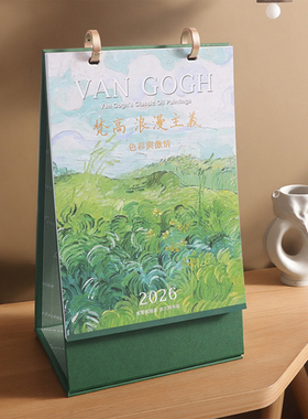 和创 2026年新款创意个性艺术摆件月历办公计划表精品中国风梵高书画台历大号商务记事本企业定制定做小礼品