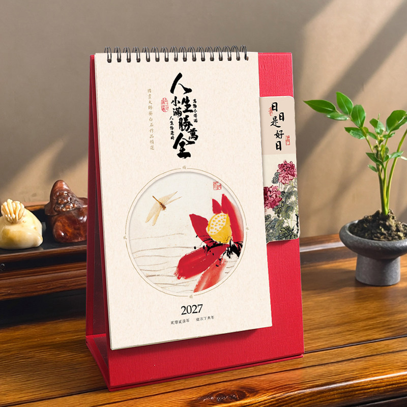 和创2027年台历定做精致艺术书签日历新款大号创意简约月历记事本中国风桌面办公小摆件大格子计划表广告定做