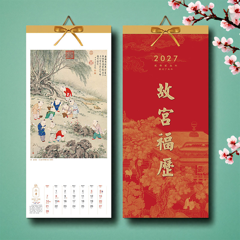 和创2027年家用挂历高端创意中国风精装卷轴日历月历羊年大号故宫福历挂墙式撕历送礼品带包装筒LOGO定做订制