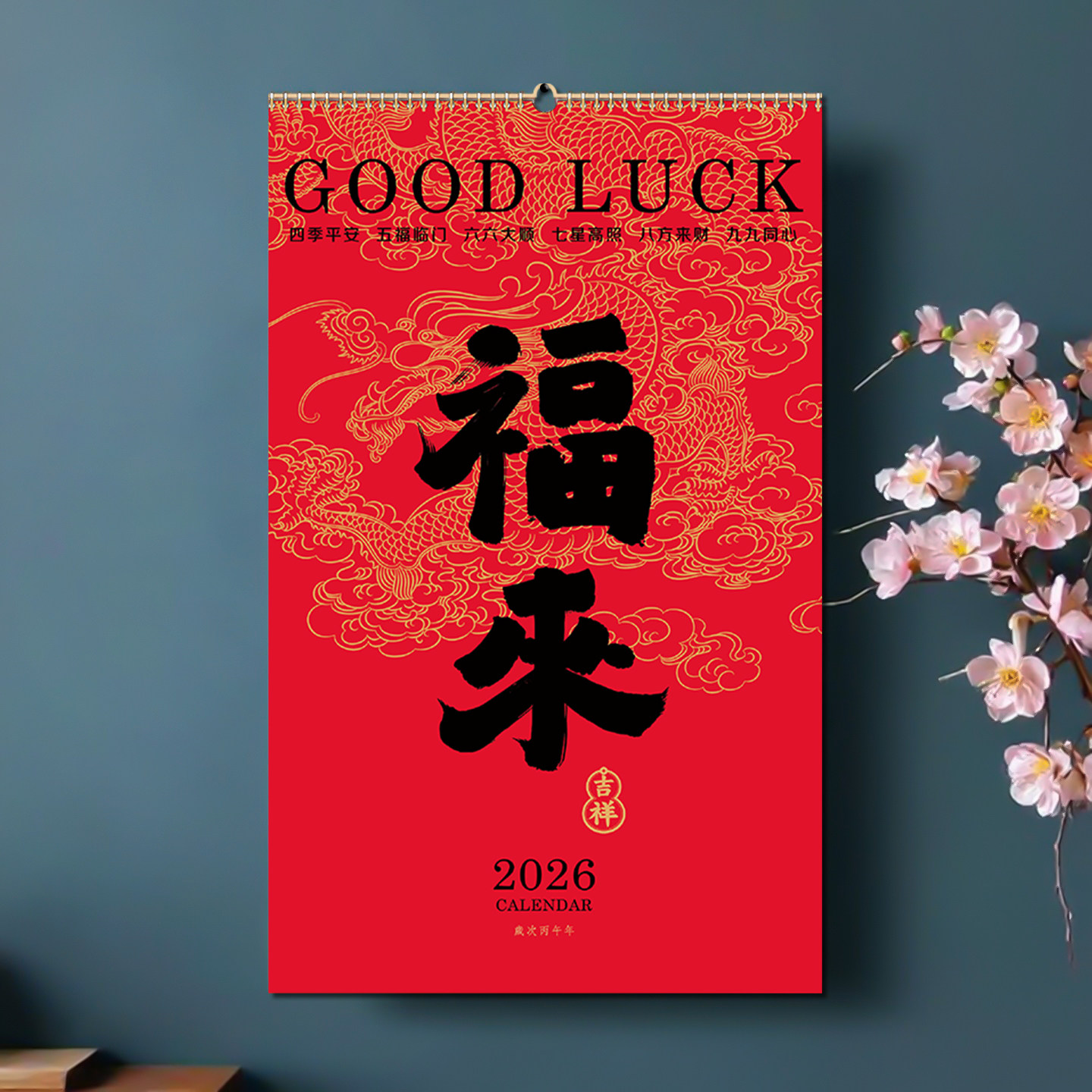 2026年日历新款日历挂历创意中国风传统高档国画马年宣纸名画家用手撕挂墙大号月历新年礼品企业定制印刷LOGO