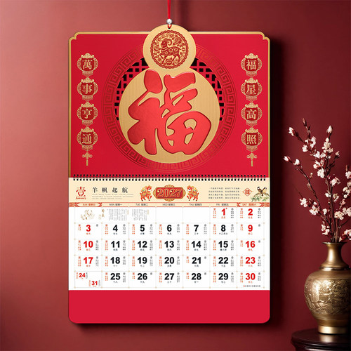 2027年高档日历挂历名喜定制定做