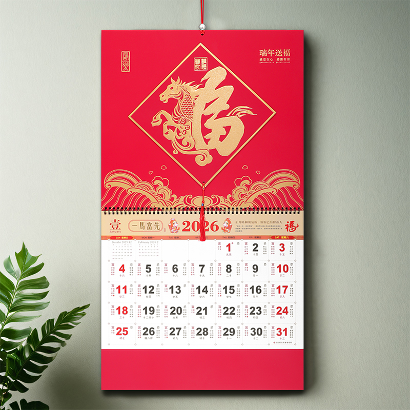 和创马年新款福字挂历2026年高档个性月历吊历定做中国风新年喜庆红色吊牌家用挂墙式大号手撕日历年历定制